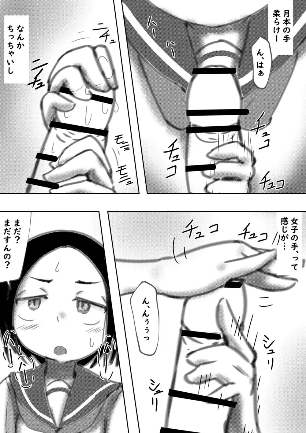 たられば ~セックス上手の月本さん~ Page.20