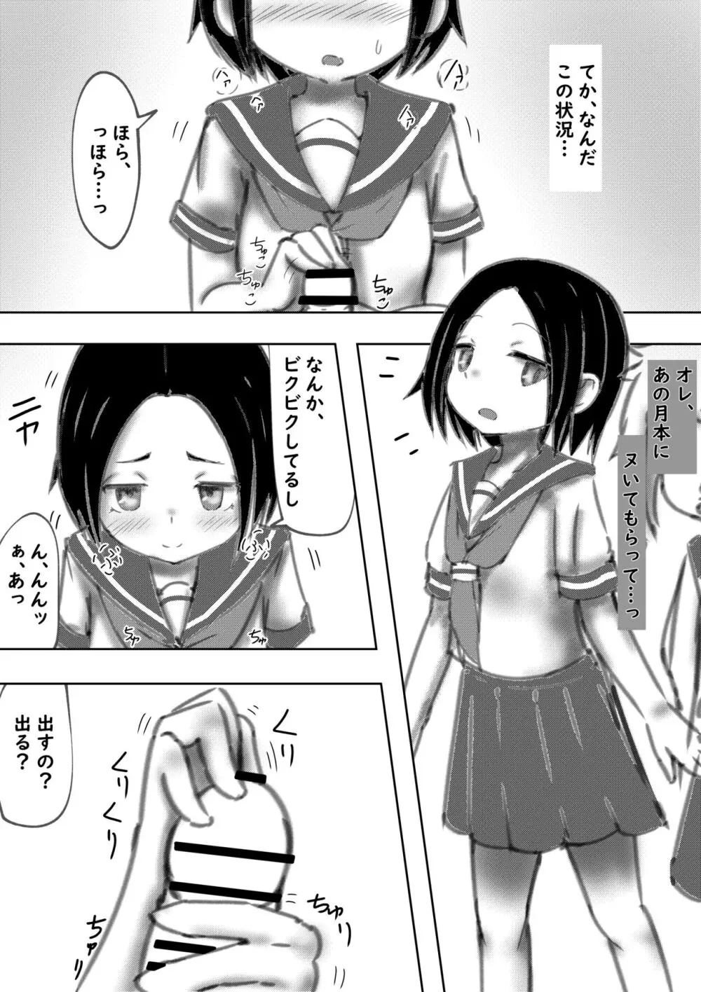 たられば ~セックス上手の月本さん~ Page.21