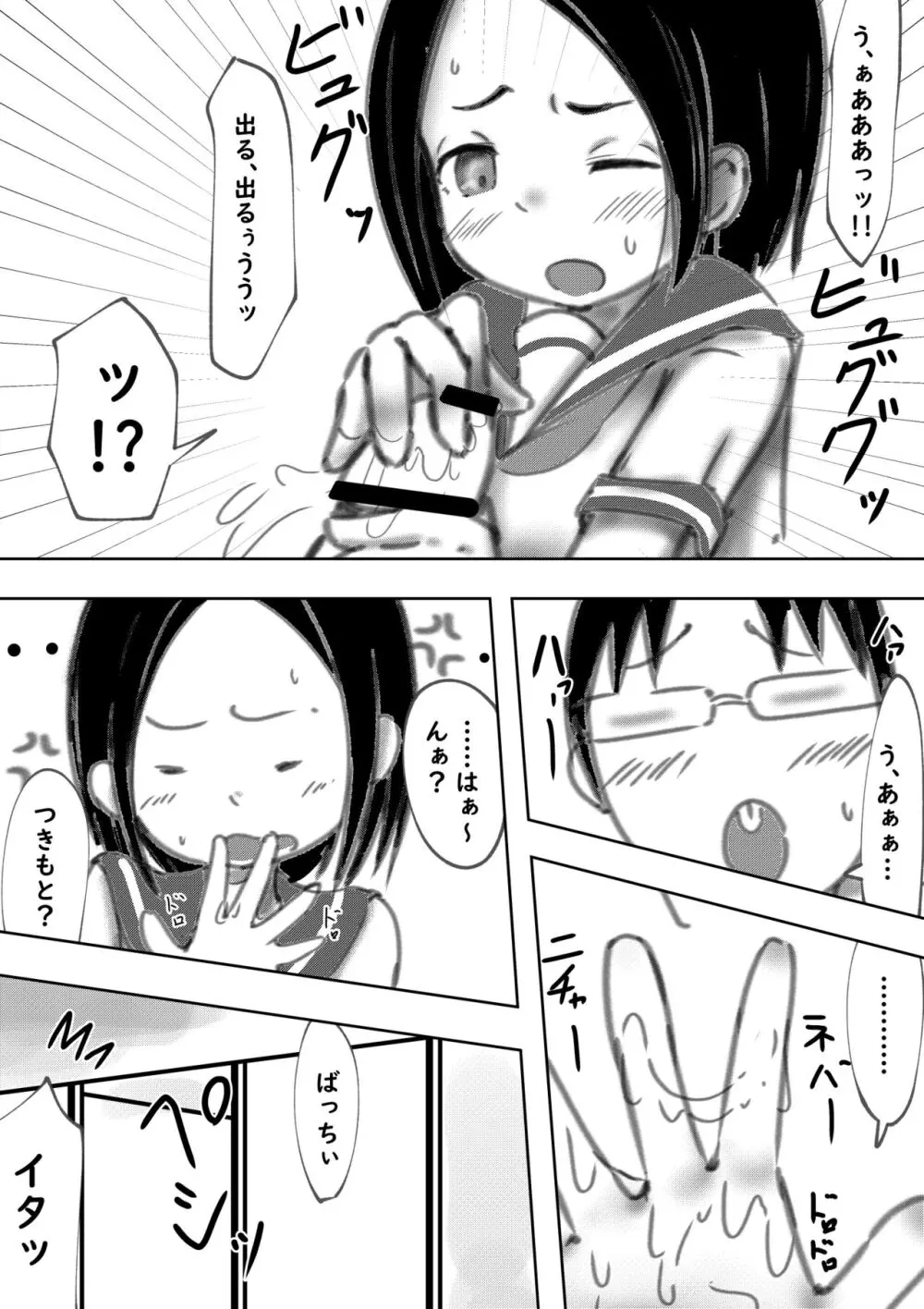 たられば ~セックス上手の月本さん~ Page.22