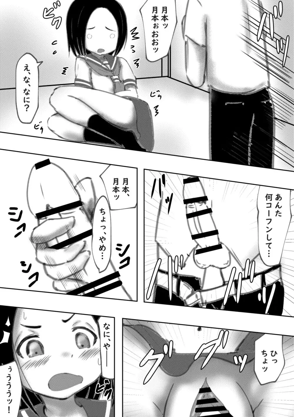 たられば ~セックス上手の月本さん~ Page.23