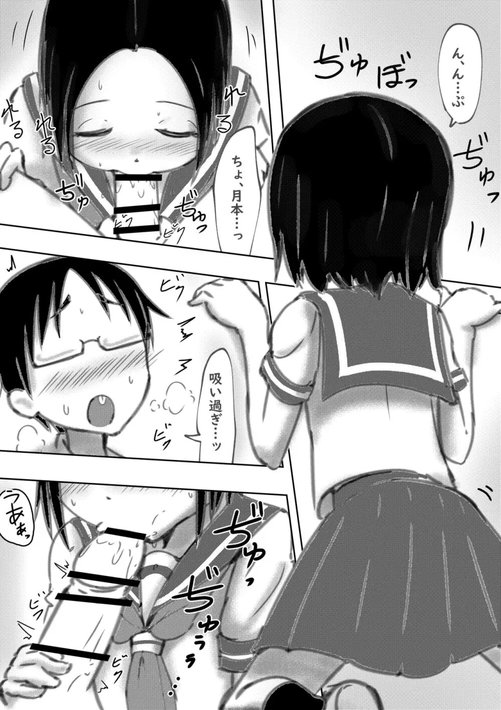 たられば ~セックス上手の月本さん~ Page.3
