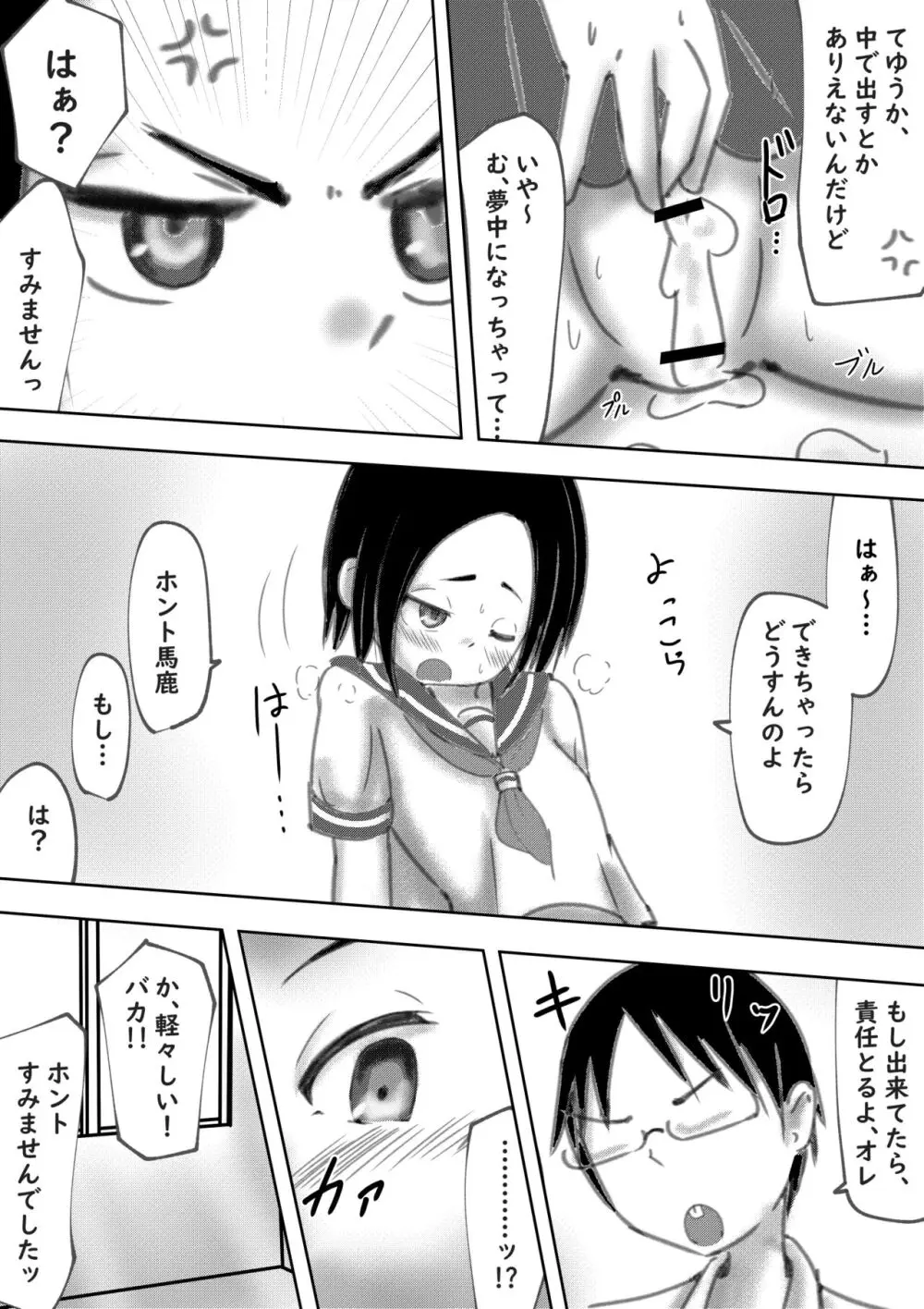 たられば ~セックス上手の月本さん~ Page.30