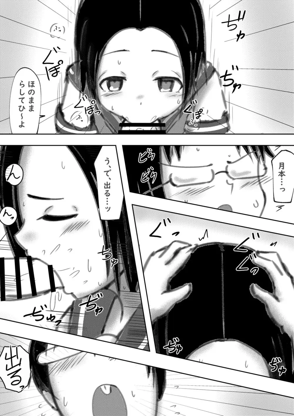 たられば ~セックス上手の月本さん~ Page.4