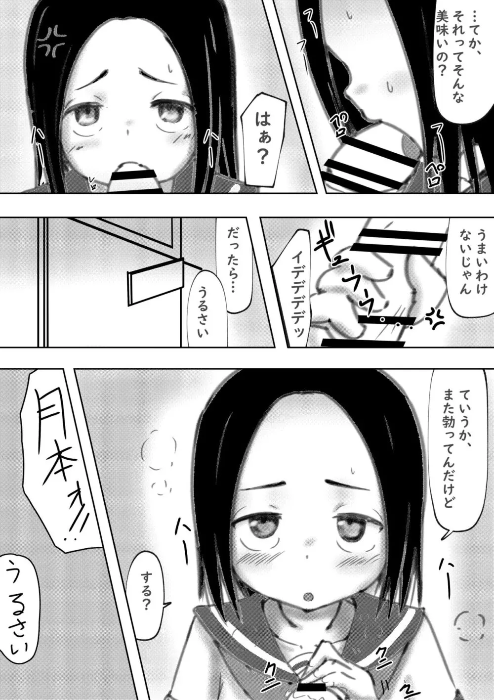 たられば ~セックス上手の月本さん~ Page.6