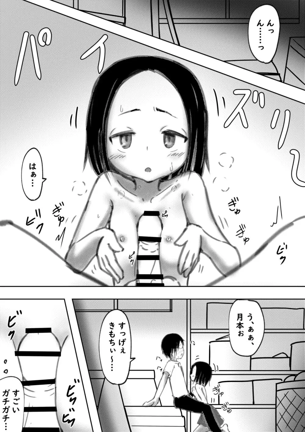 たられば ~セックス上手の月本さん~ Page.7
