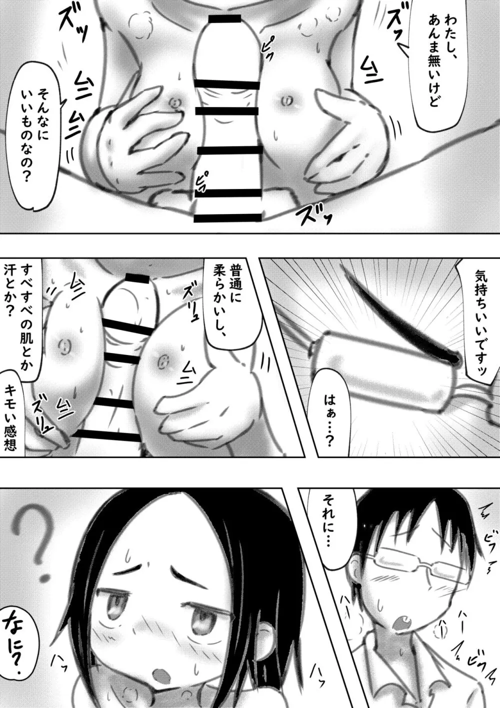 たられば ~セックス上手の月本さん~ Page.9
