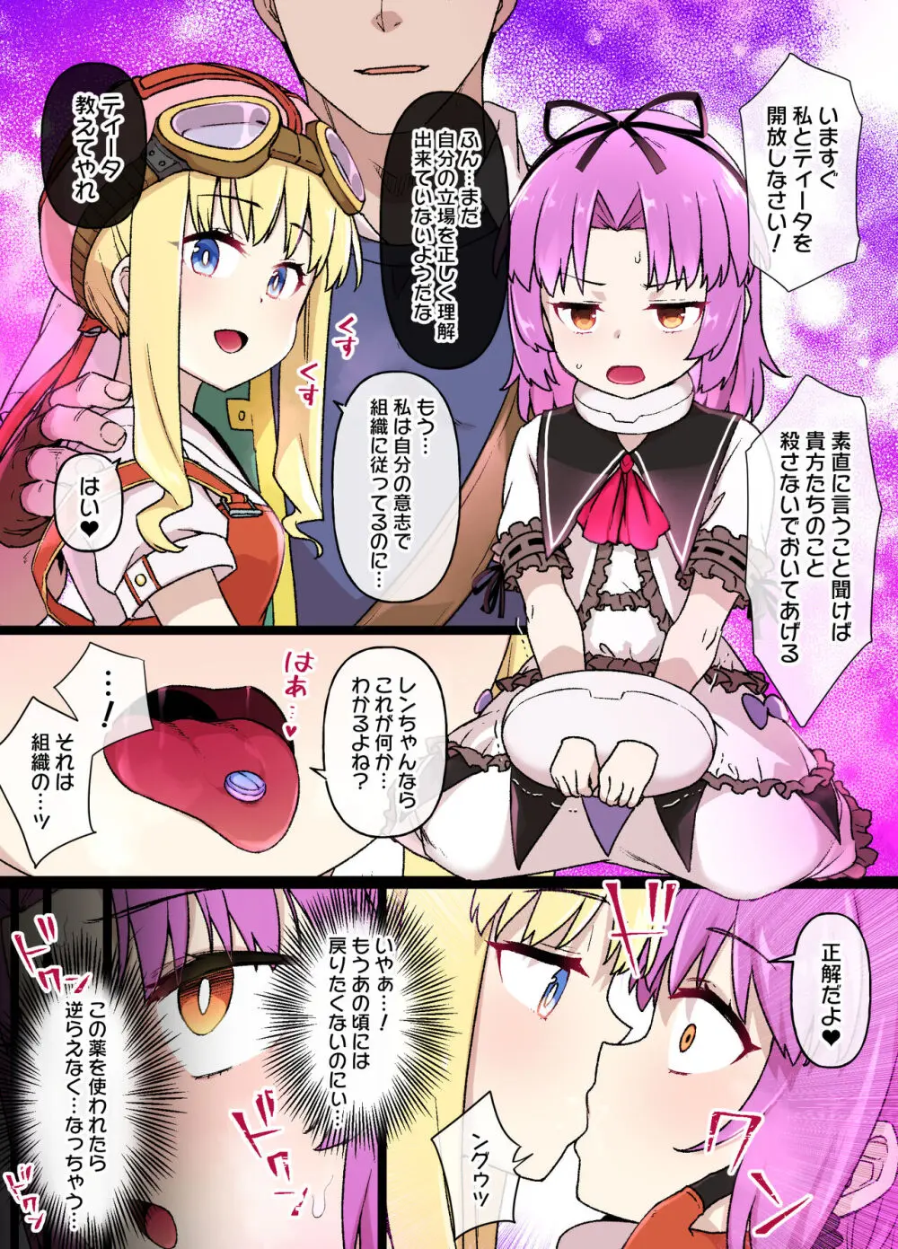 空の軌跡SC レン&ティータ洗脳メス奴隷化 Page.2