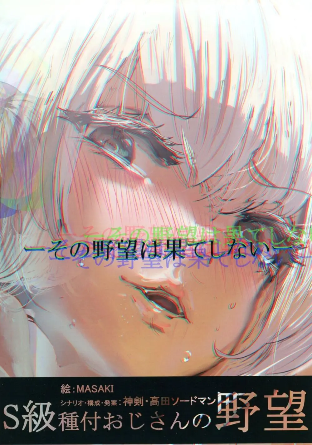 Dark Passion ~真・馬場転生編~ S級種付おじさんの野望 Page.20