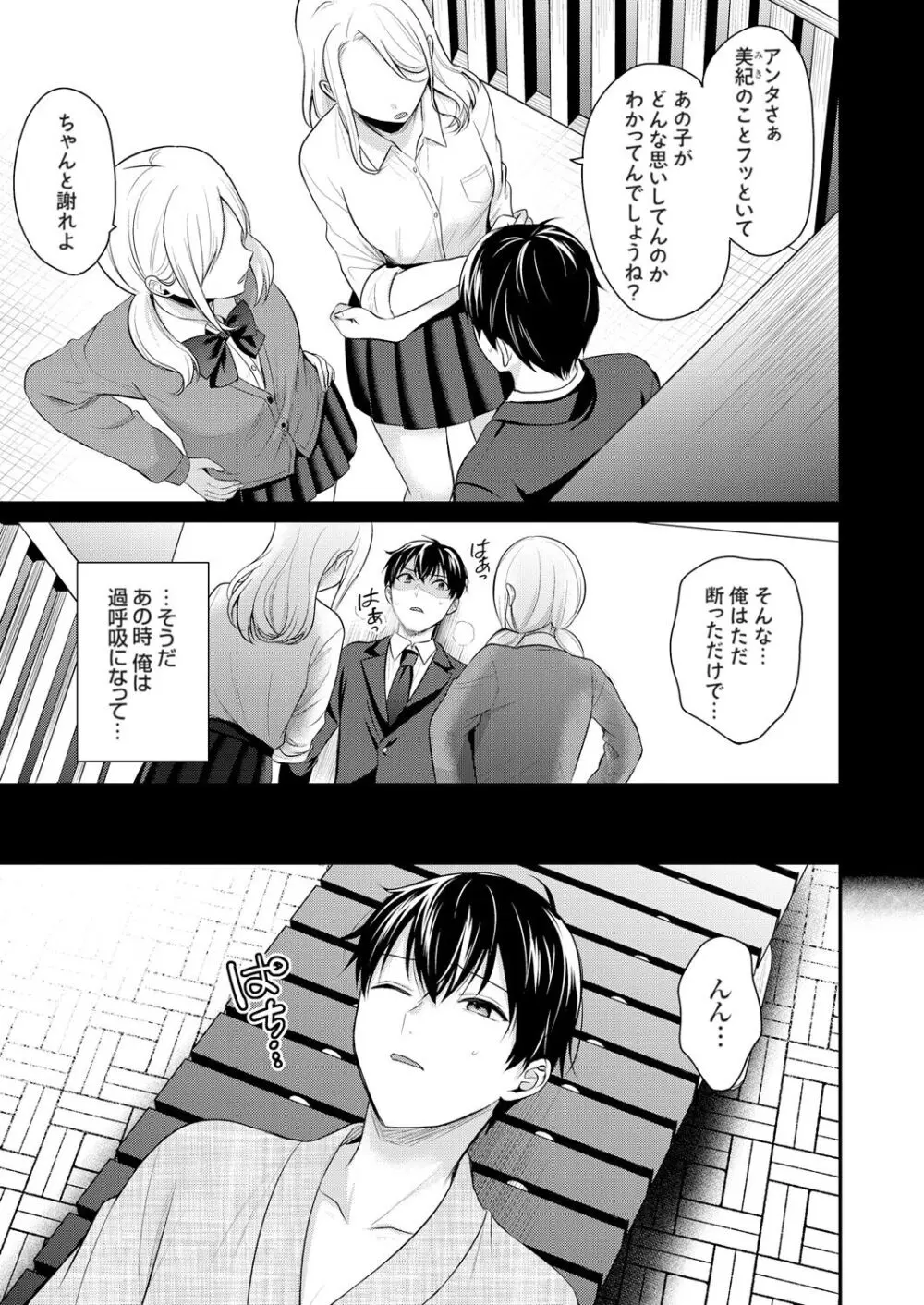 俺の夏休みはギャルの若女将とバイト性活!? Page.202