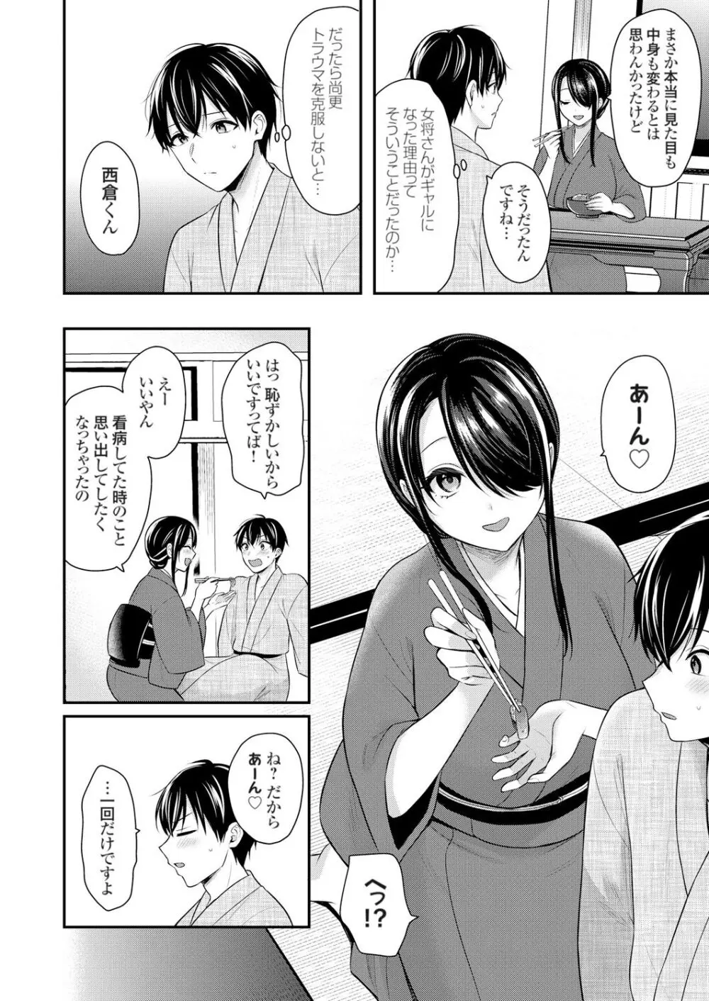 俺の夏休みはギャルの若女将とバイト性活!? Page.207