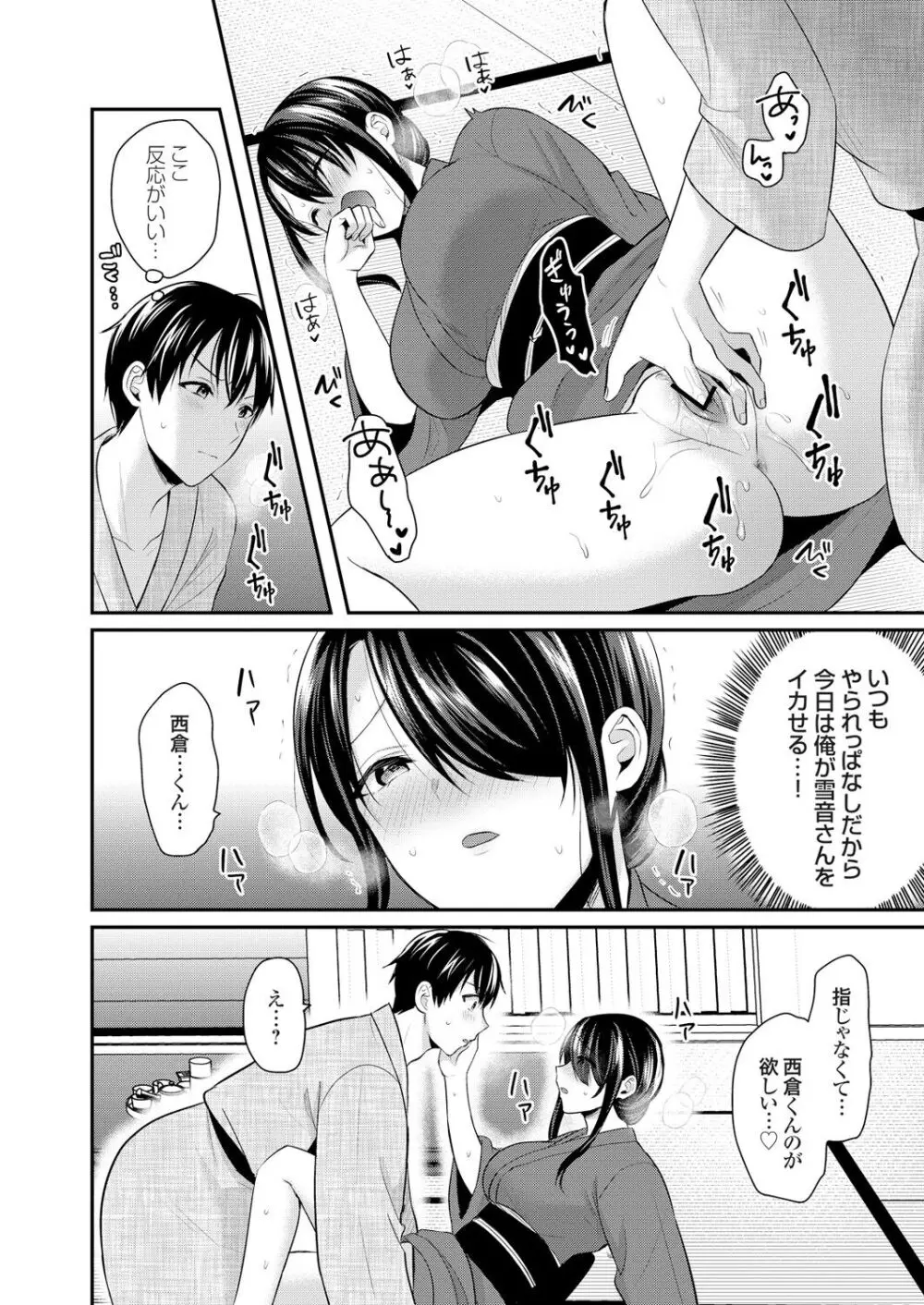 俺の夏休みはギャルの若女将とバイト性活!? Page.222