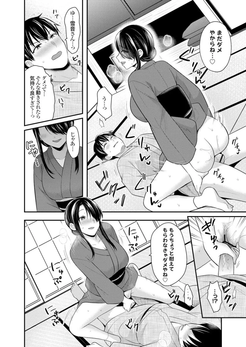 俺の夏休みはギャルの若女将とバイト性活!? Page.226