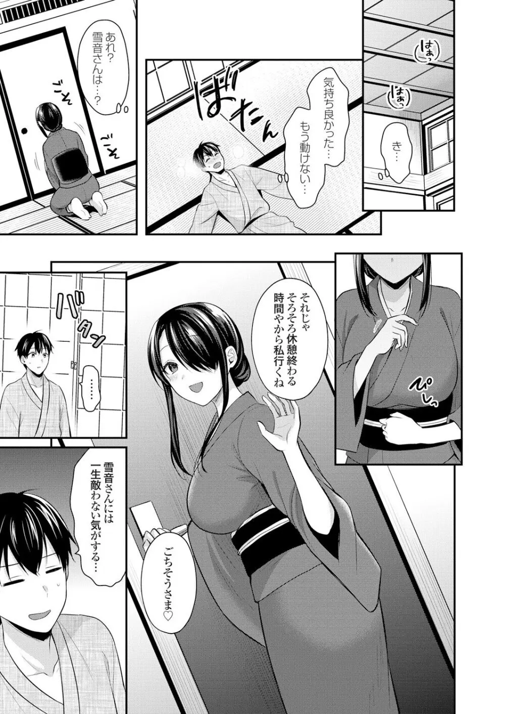 俺の夏休みはギャルの若女将とバイト性活!? Page.231