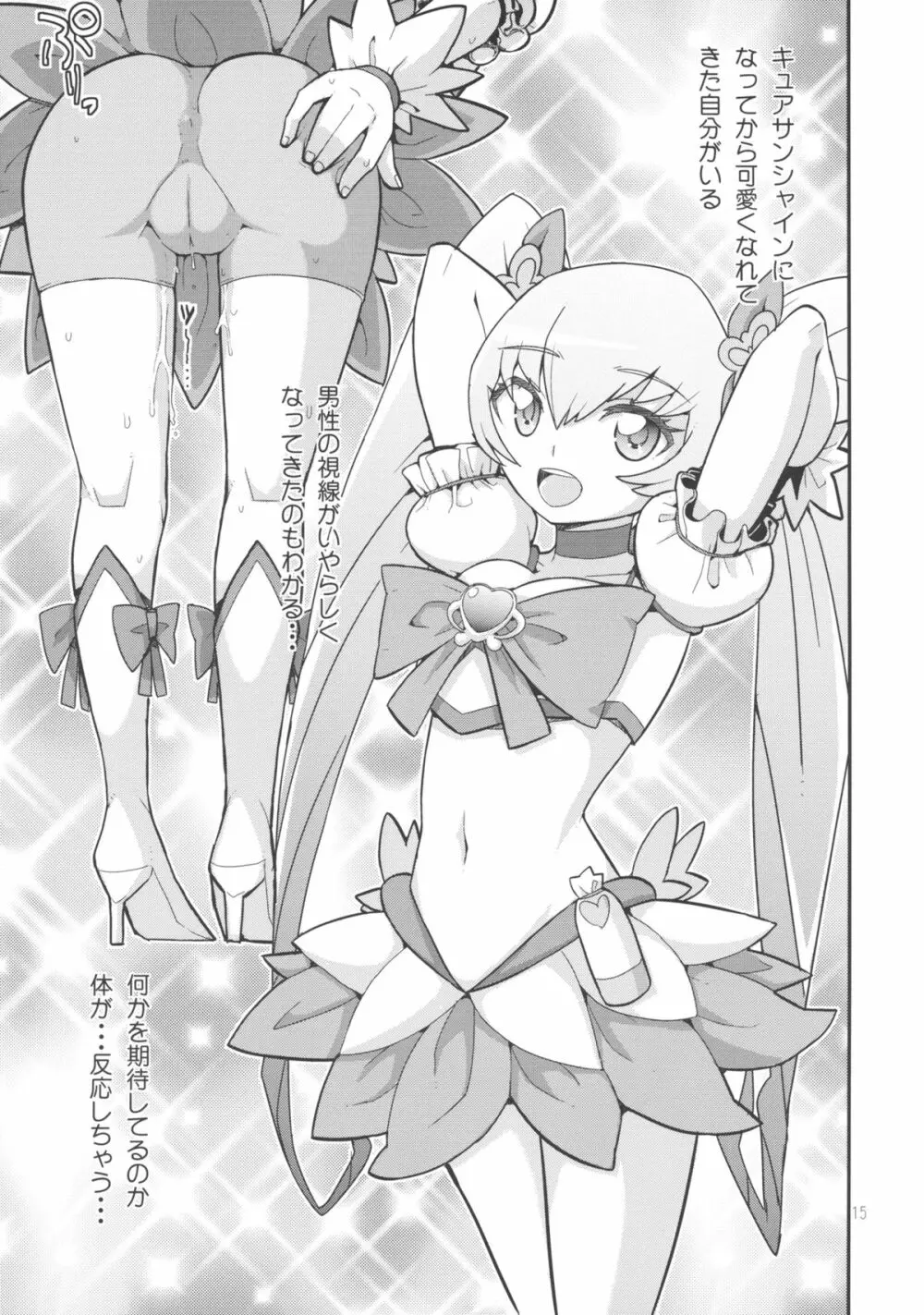 SHINING! Page.17