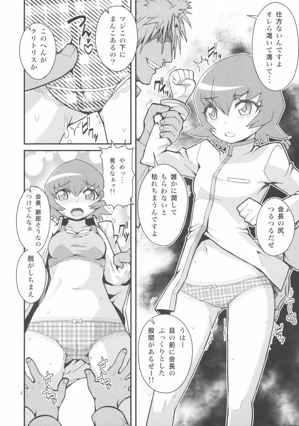 SHINING! Page.6