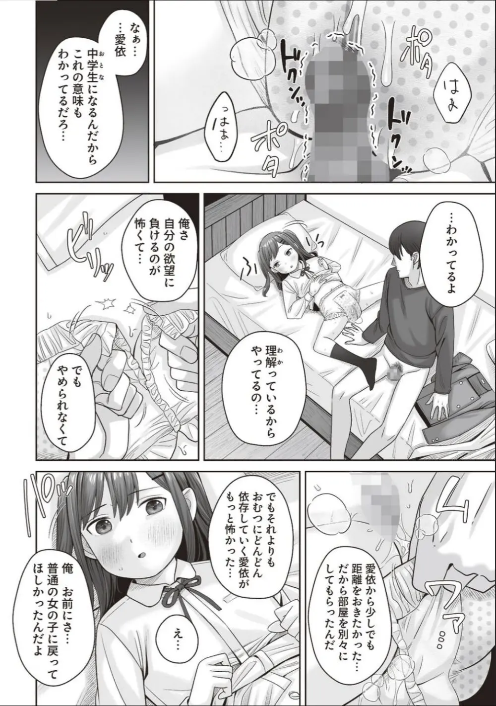 あいちゃんは我慢できない!!~●S以上●C未満おむつ少女はさわられたい~ Page.10