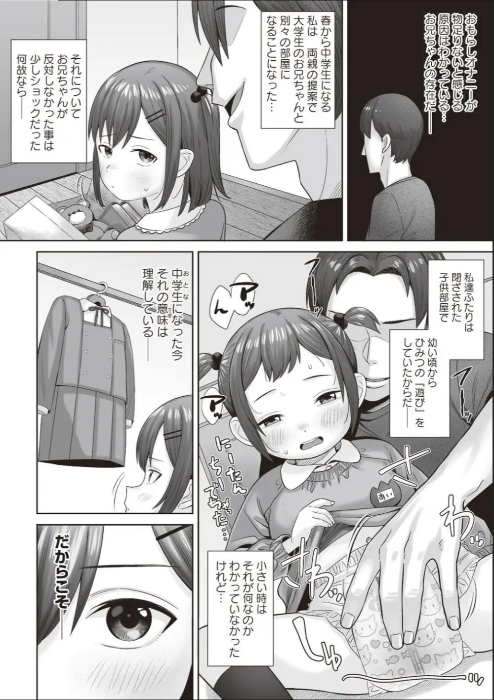 あいちゃんは我慢できない!!~●S以上●C未満おむつ少女はさわられたい~ Page.2