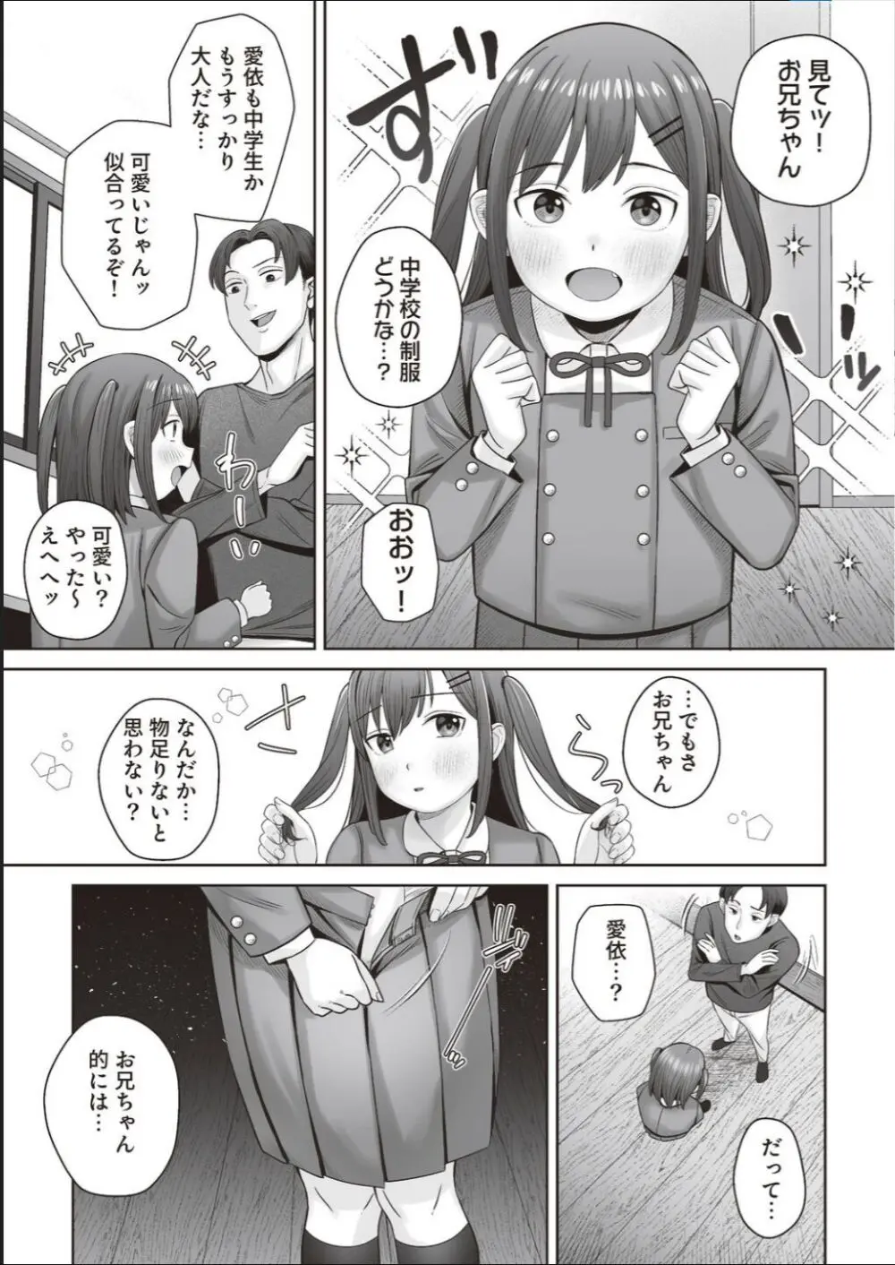 あいちゃんは我慢できない!!~●S以上●C未満おむつ少女はさわられたい~ Page.3