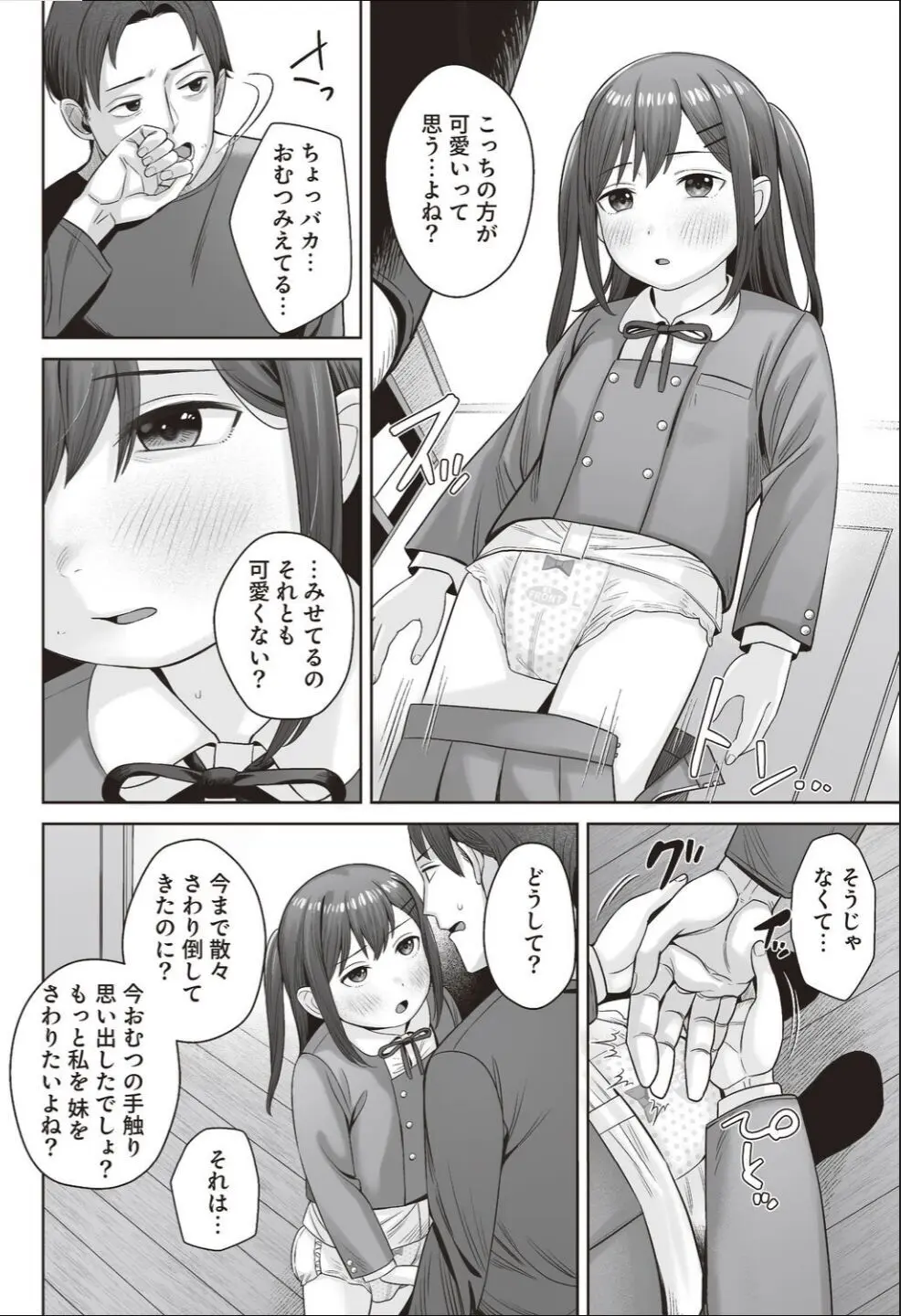 あいちゃんは我慢できない!!~●S以上●C未満おむつ少女はさわられたい~ Page.4
