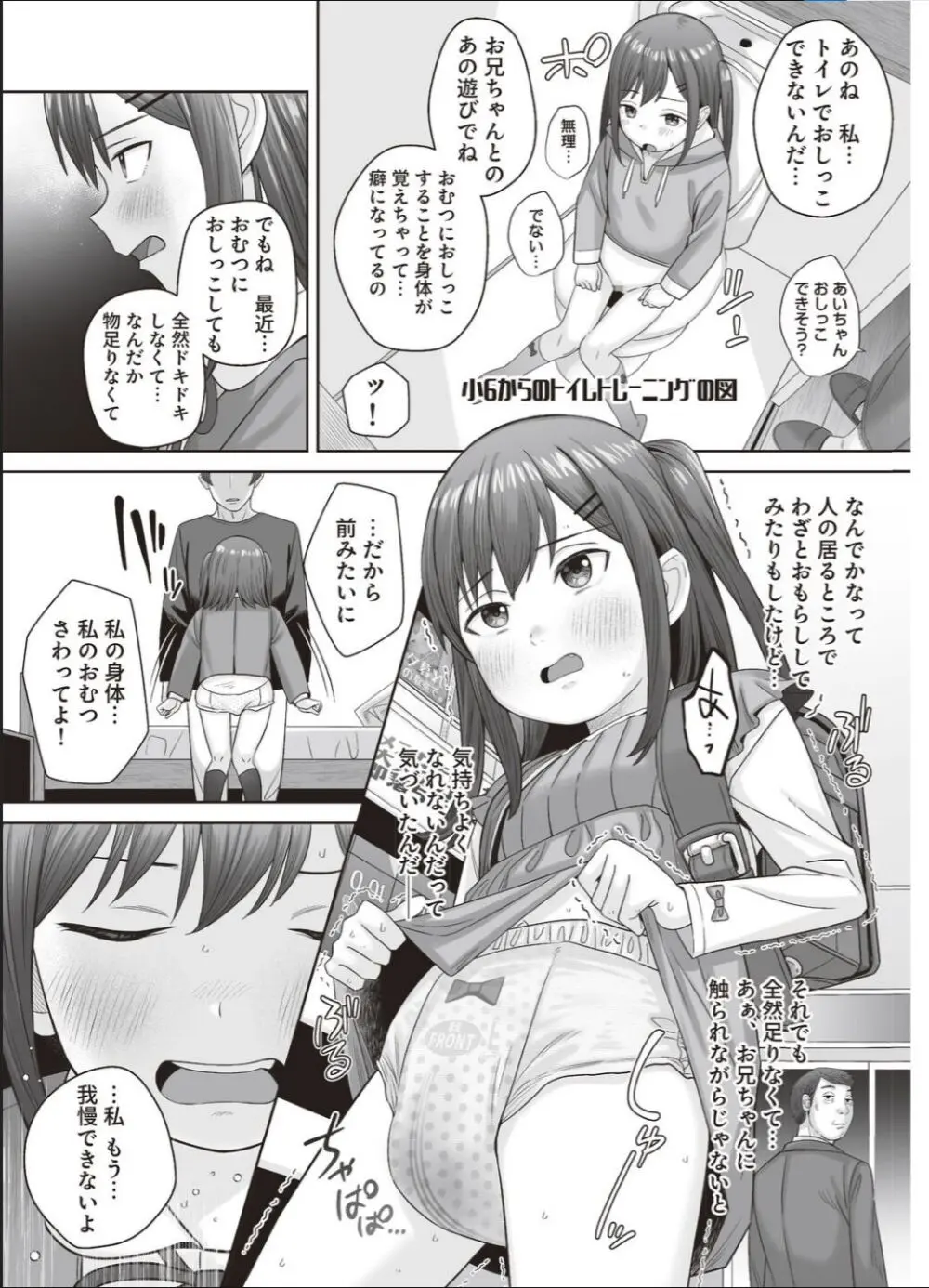 あいちゃんは我慢できない!!~●S以上●C未満おむつ少女はさわられたい~ Page.5