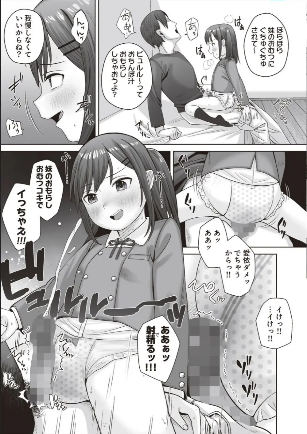 あいちゃんは我慢できない!!~●S以上●C未満おむつ少女はさわられたい~ Page.9
