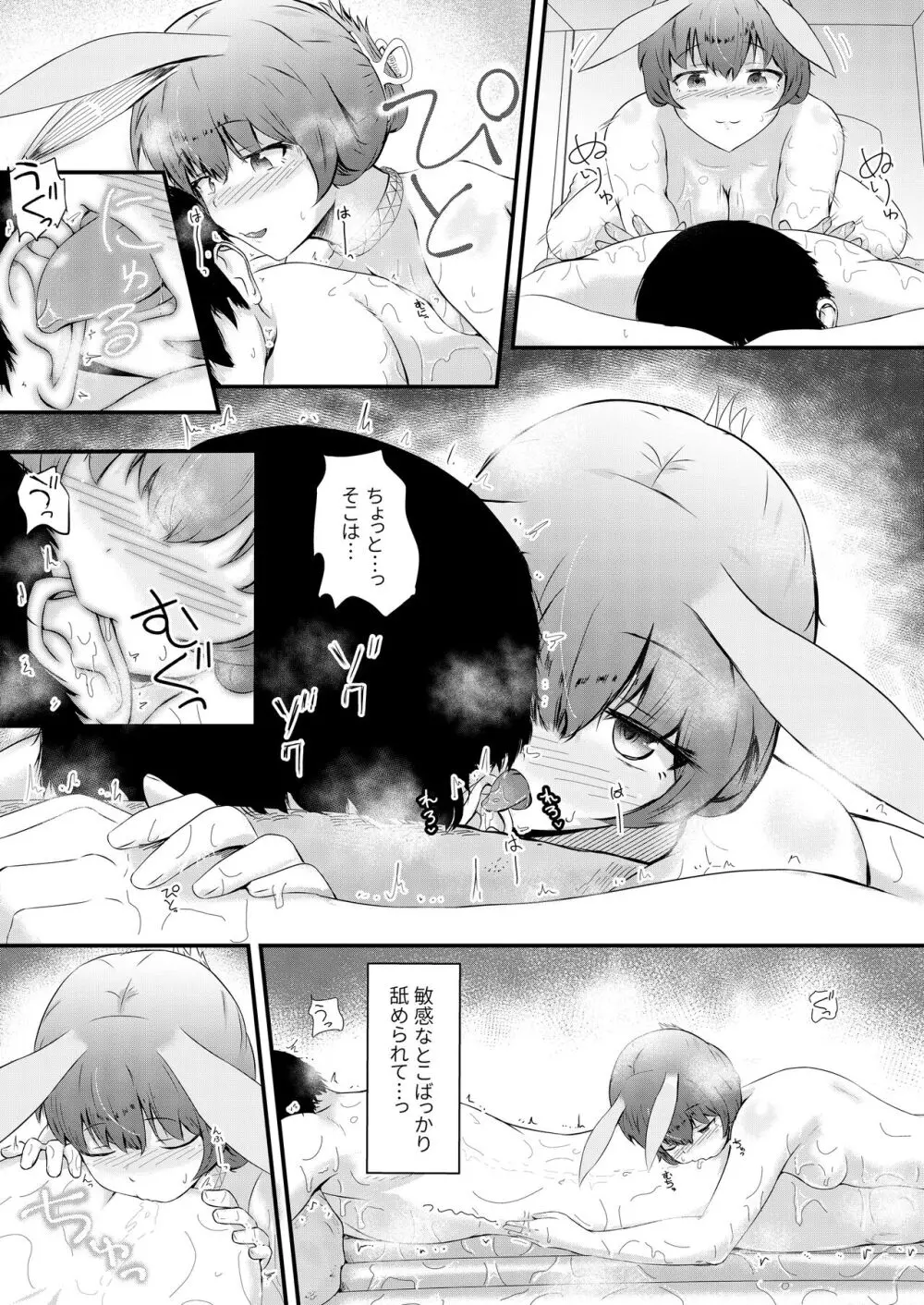 ホンモノじゃなくても ~コスプレソープ・アー〇ヤ編~後編 Page.11