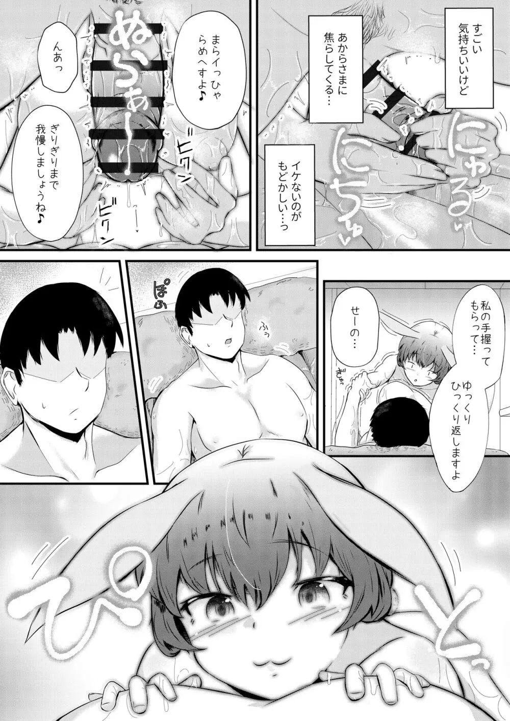 ホンモノじゃなくても ~コスプレソープ・アー〇ヤ編~後編 Page.13