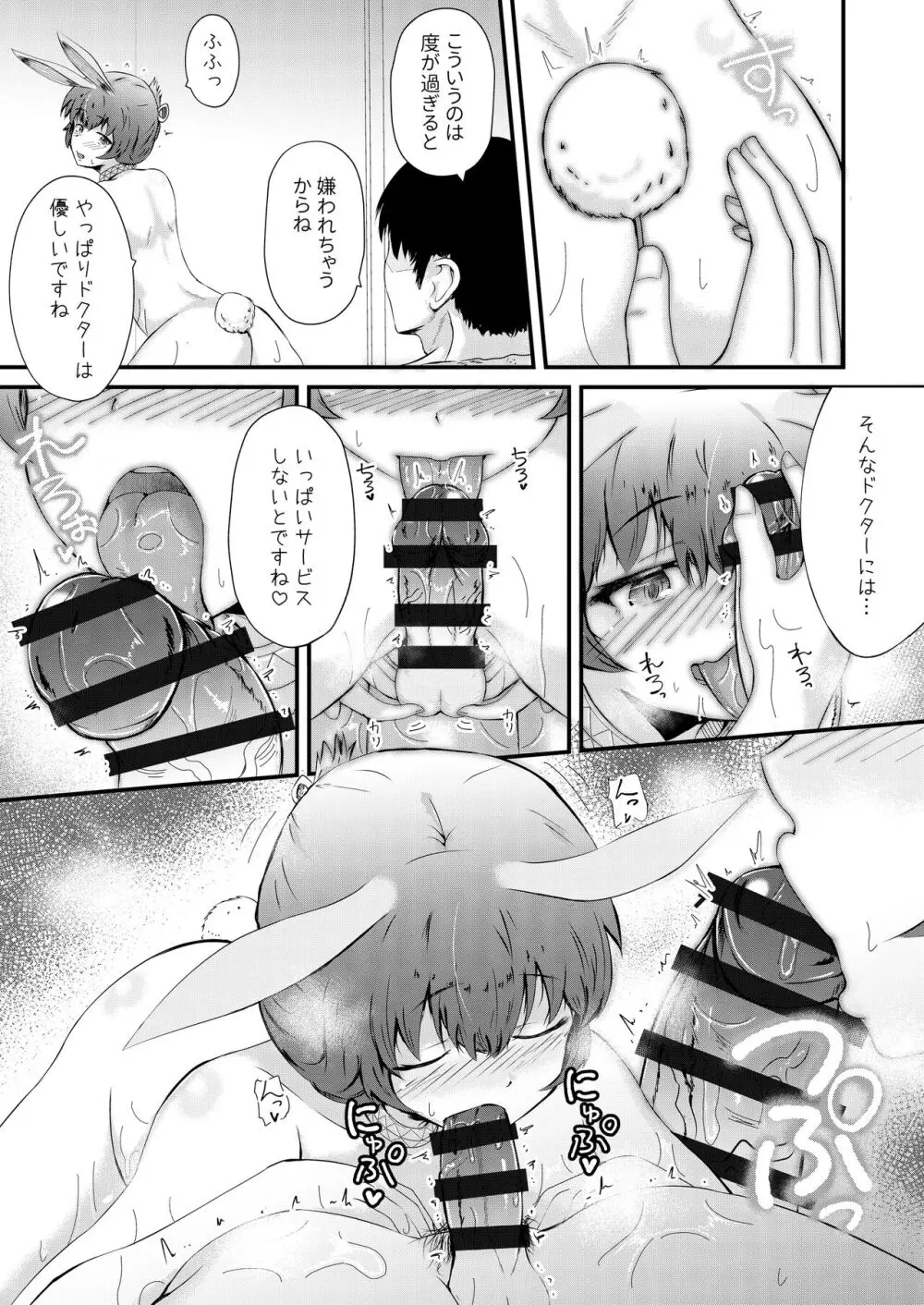 ホンモノじゃなくても ~コスプレソープ・アー〇ヤ編~後編 Page.17