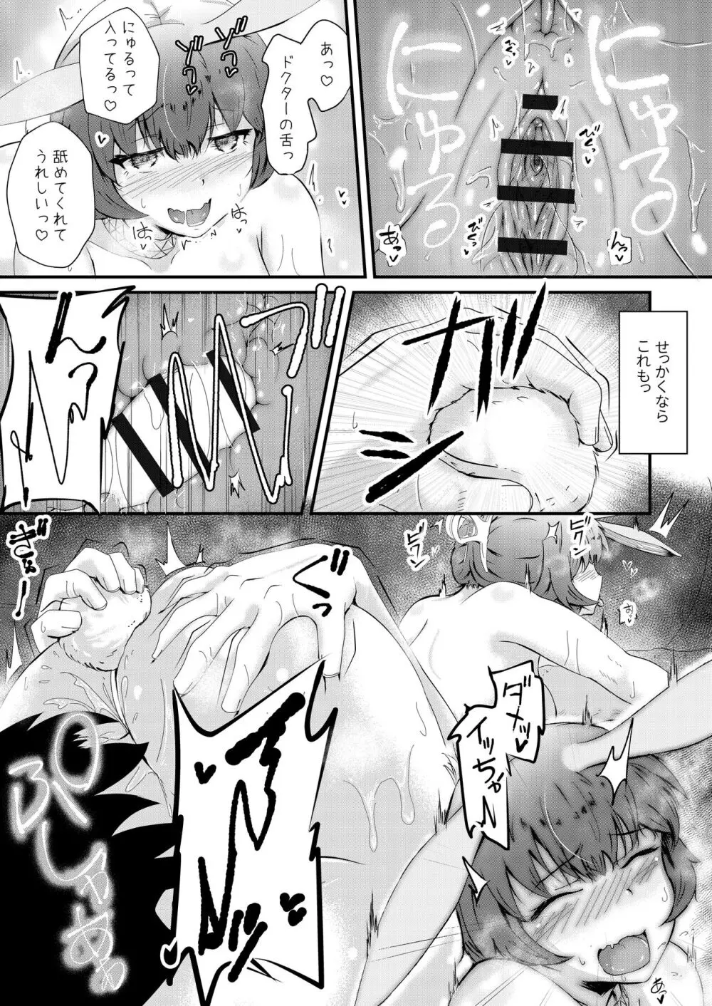 ホンモノじゃなくても ~コスプレソープ・アー〇ヤ編~後編 Page.19