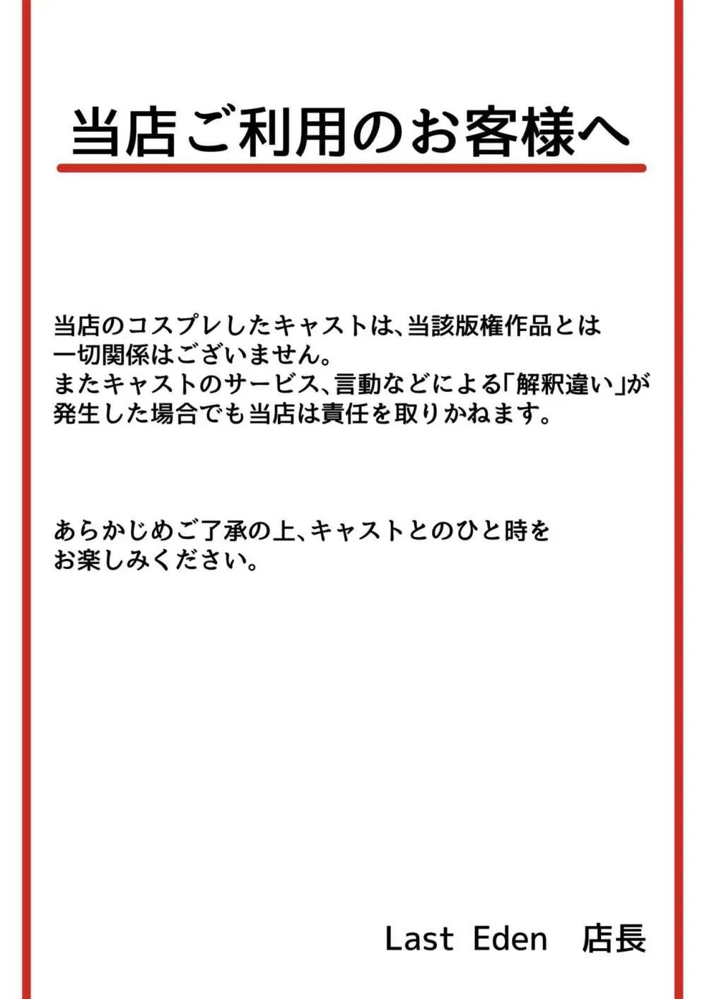 ホンモノじゃなくても ~コスプレソープ・アー〇ヤ編~後編 Page.2