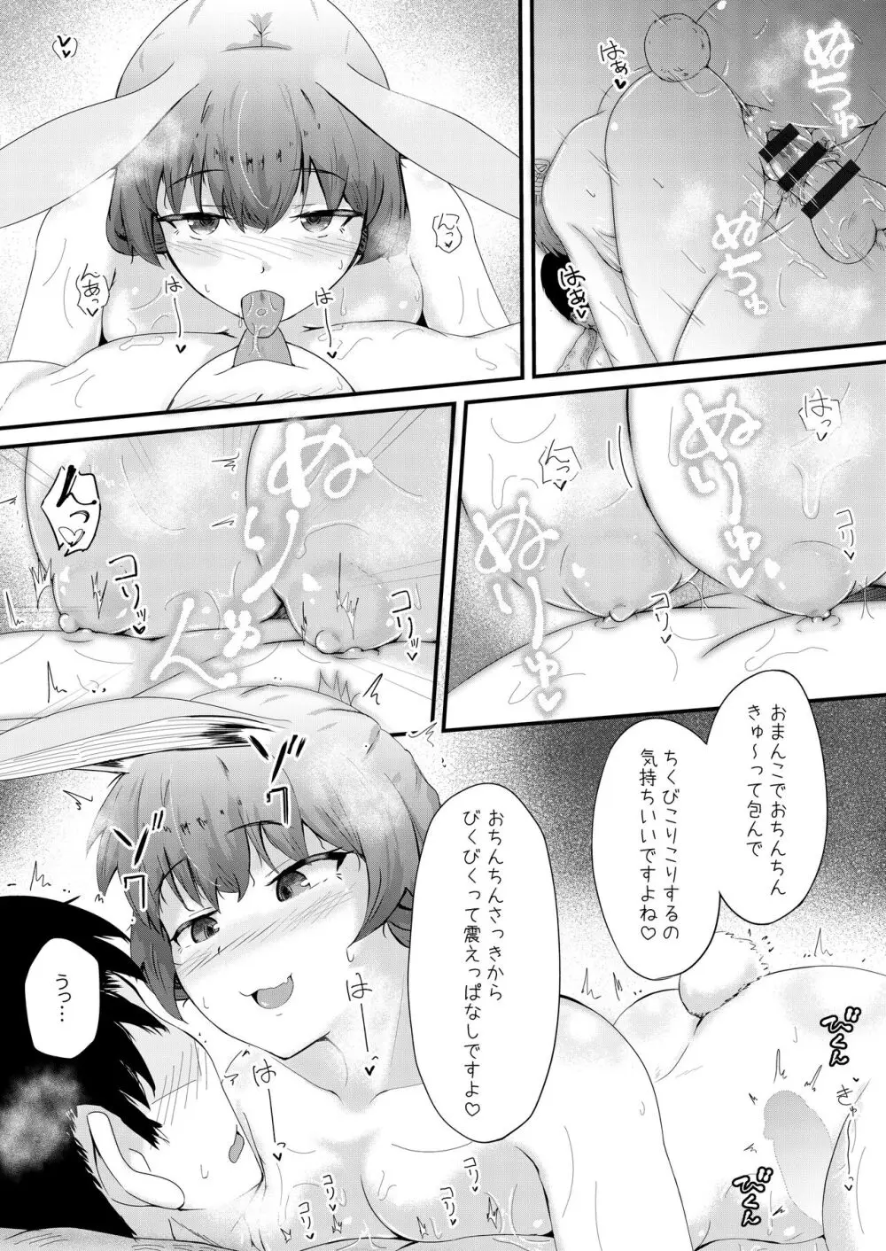 ホンモノじゃなくても ~コスプレソープ・アー〇ヤ編~後編 Page.22