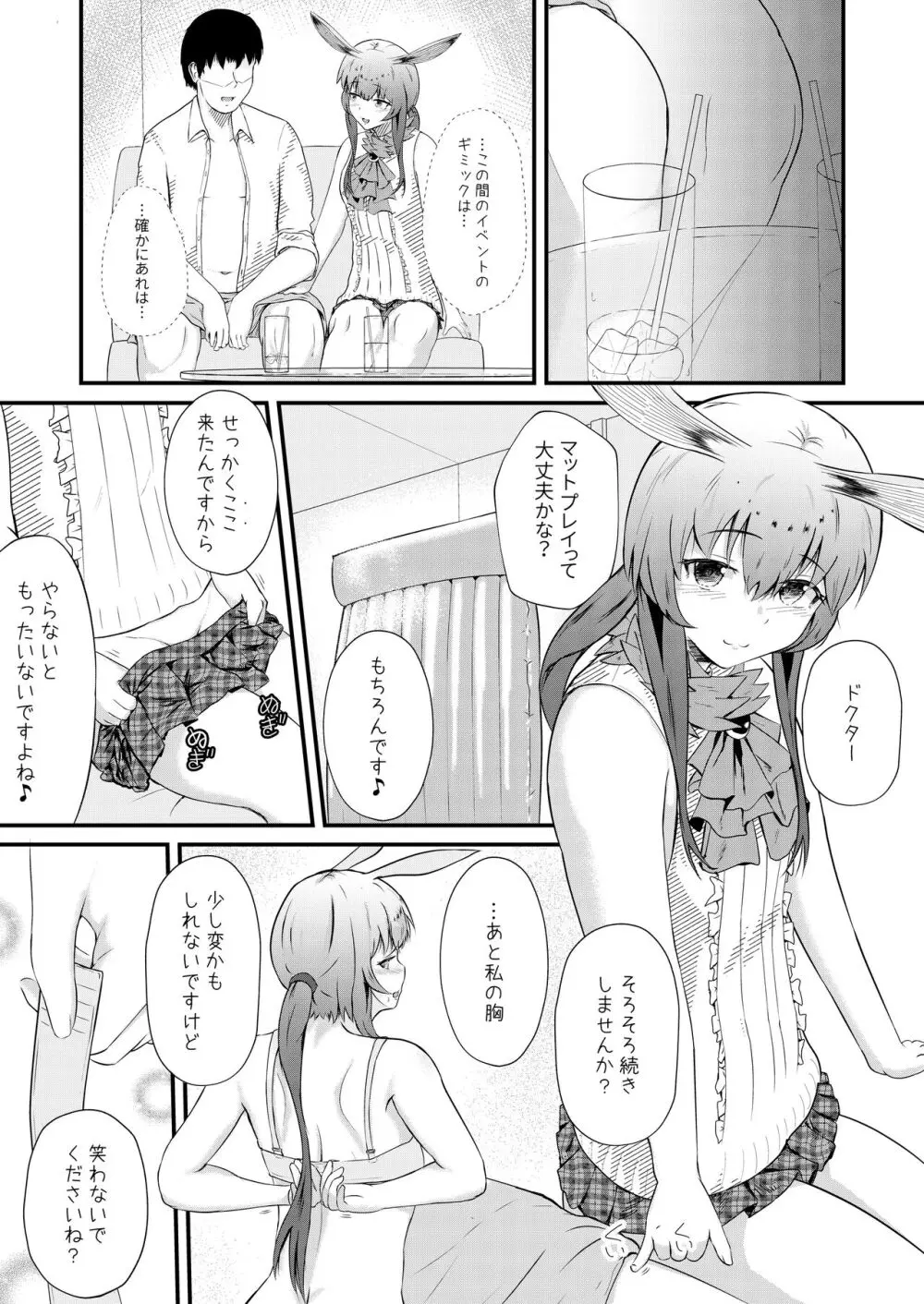 ホンモノじゃなくても ~コスプレソープ・アー〇ヤ編~後編 Page.3