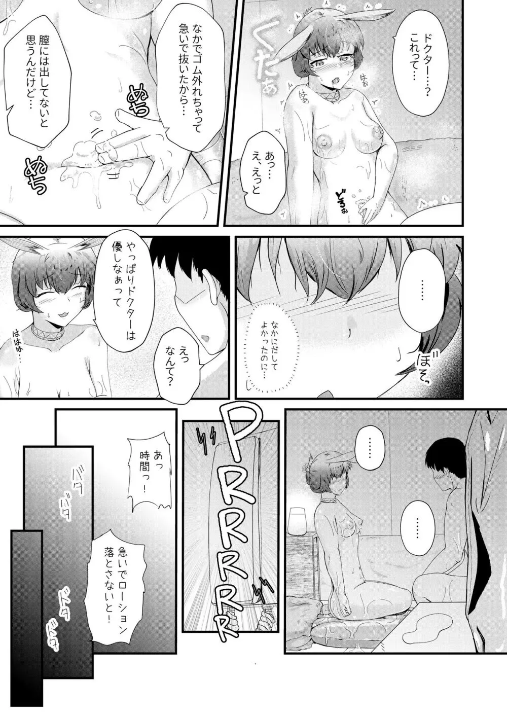 ホンモノじゃなくても ~コスプレソープ・アー〇ヤ編~後編 Page.31