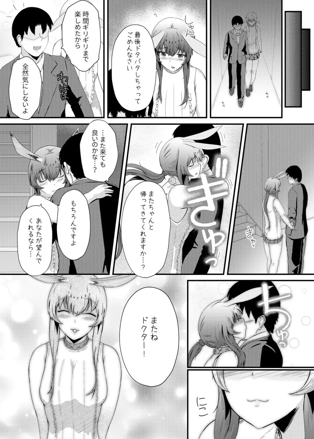 ホンモノじゃなくても ~コスプレソープ・アー〇ヤ編~後編 Page.32