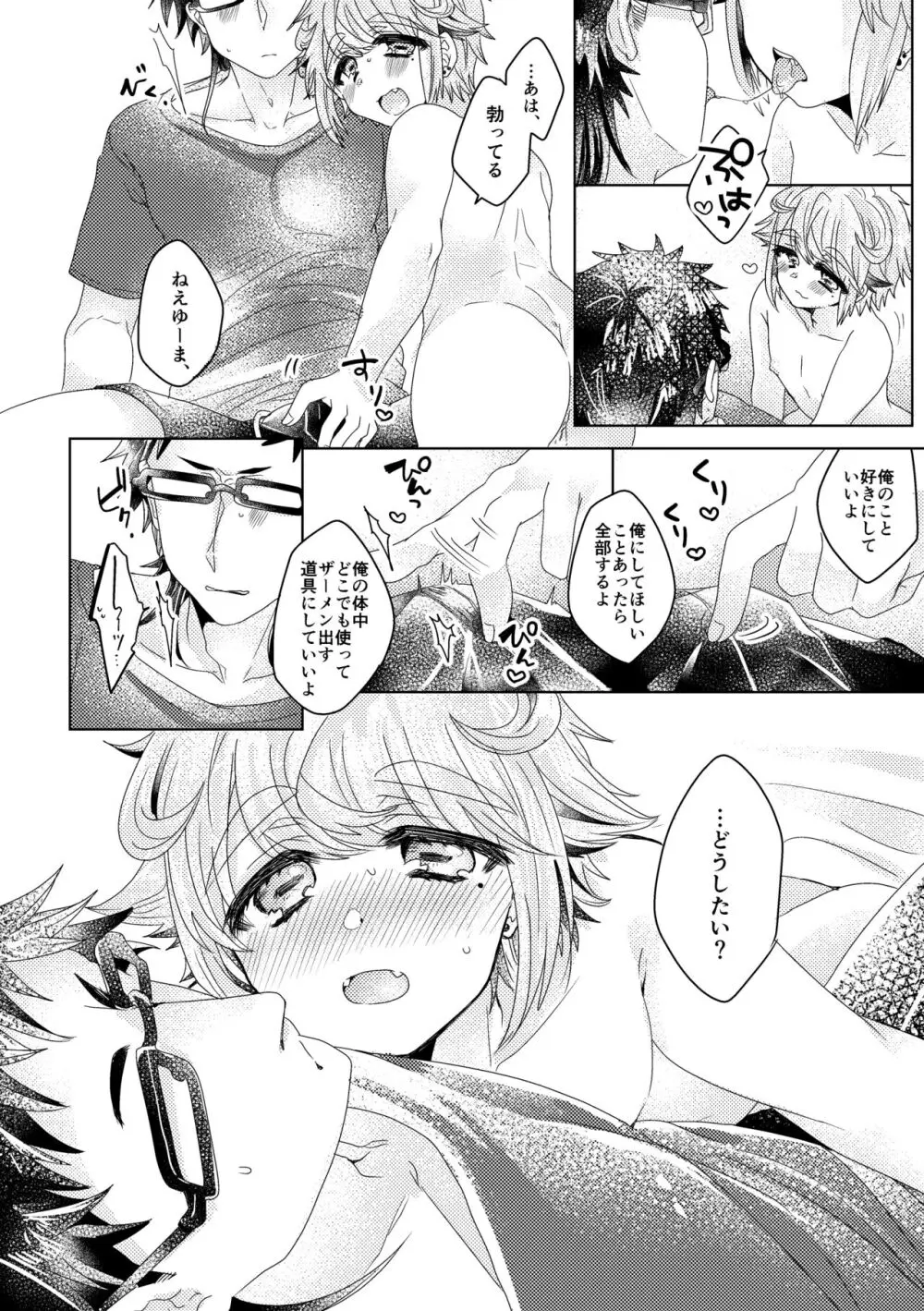 僕らが大人になるまでに 01 Page.79