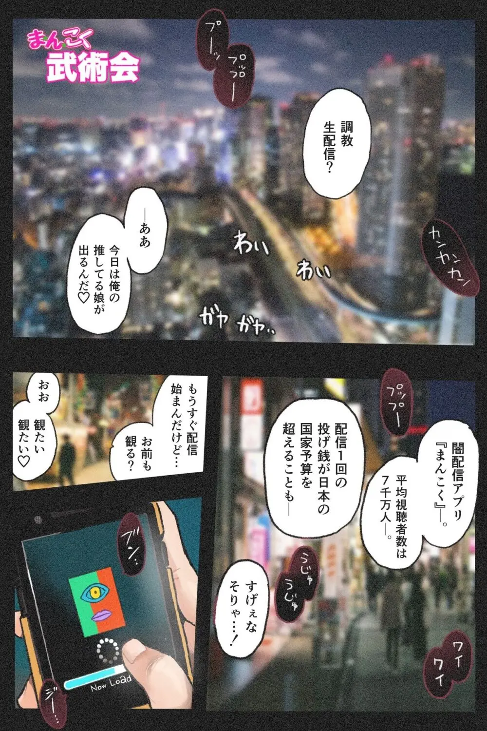 まんこく武術会外伝~生配信★くノ一無限○問~ Page.10
