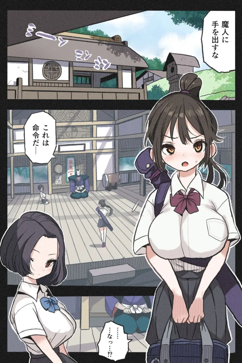 まんこく武術会外伝~生配信★くノ一無限○問~ Page.3