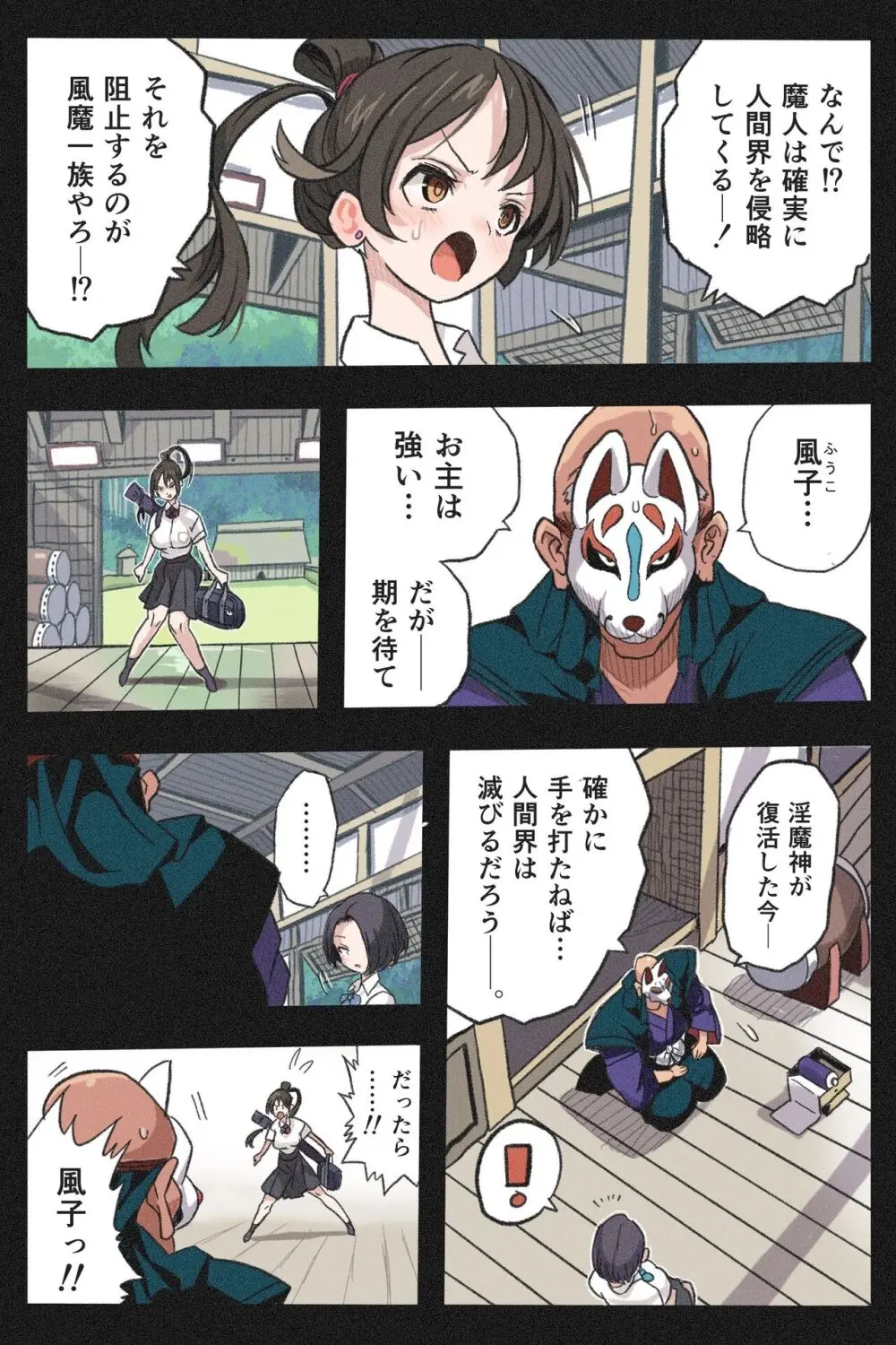 まんこく武術会外伝~生配信★くノ一無限○問~ Page.4