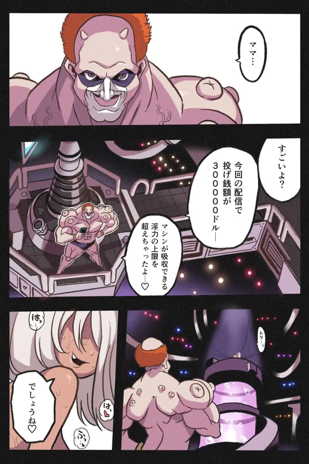 まんこく武術会外伝~生配信★くノ一無限○問~ Page.42