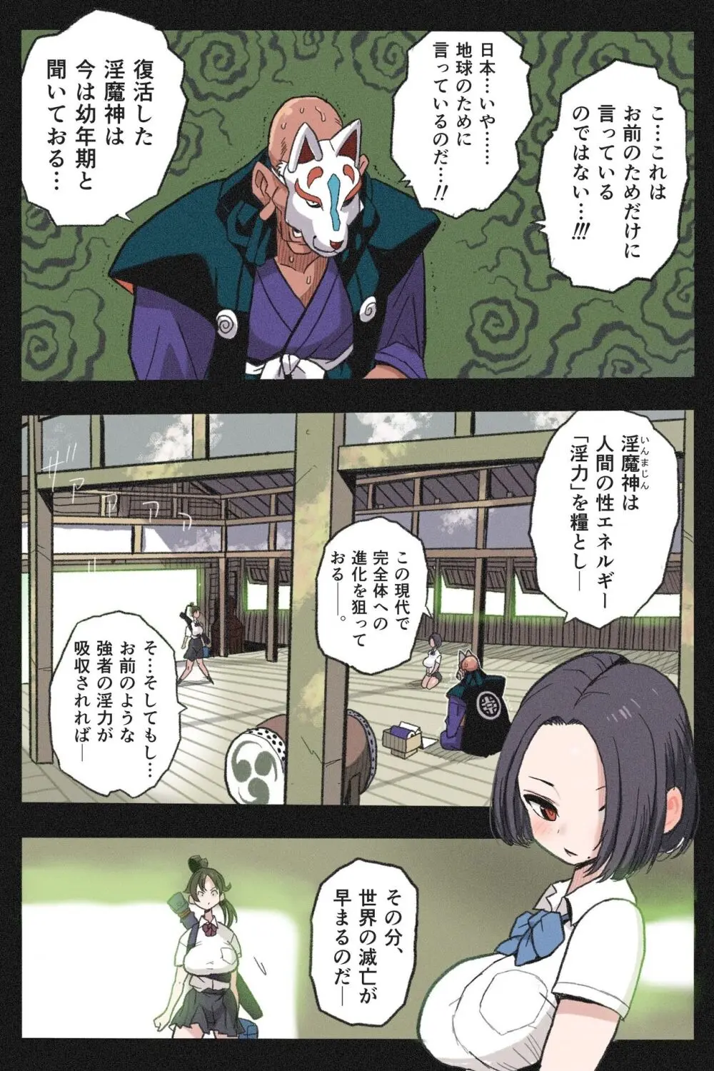 まんこく武術会外伝~生配信★くノ一無限○問~ Page.5