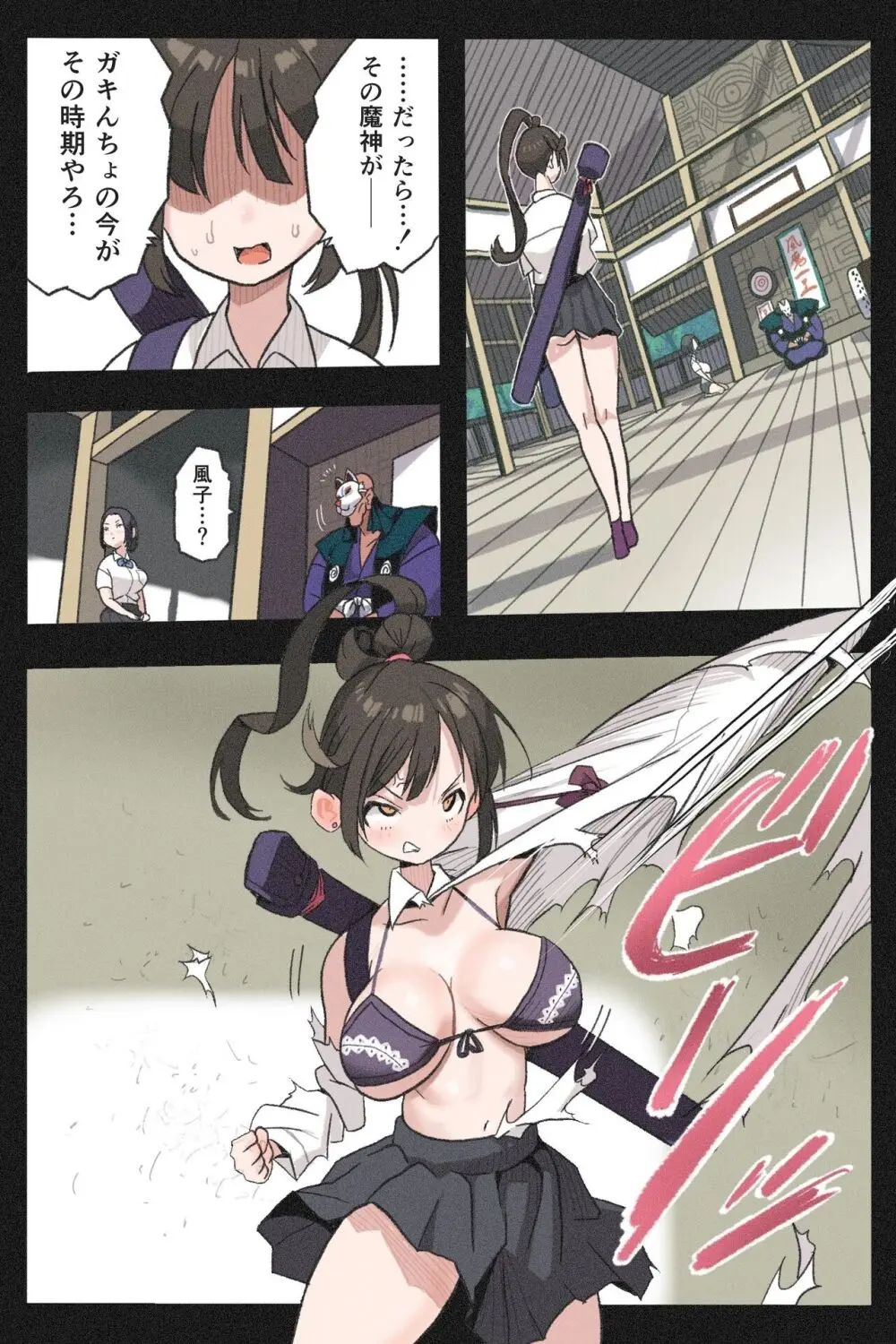 まんこく武術会外伝~生配信★くノ一無限○問~ Page.6