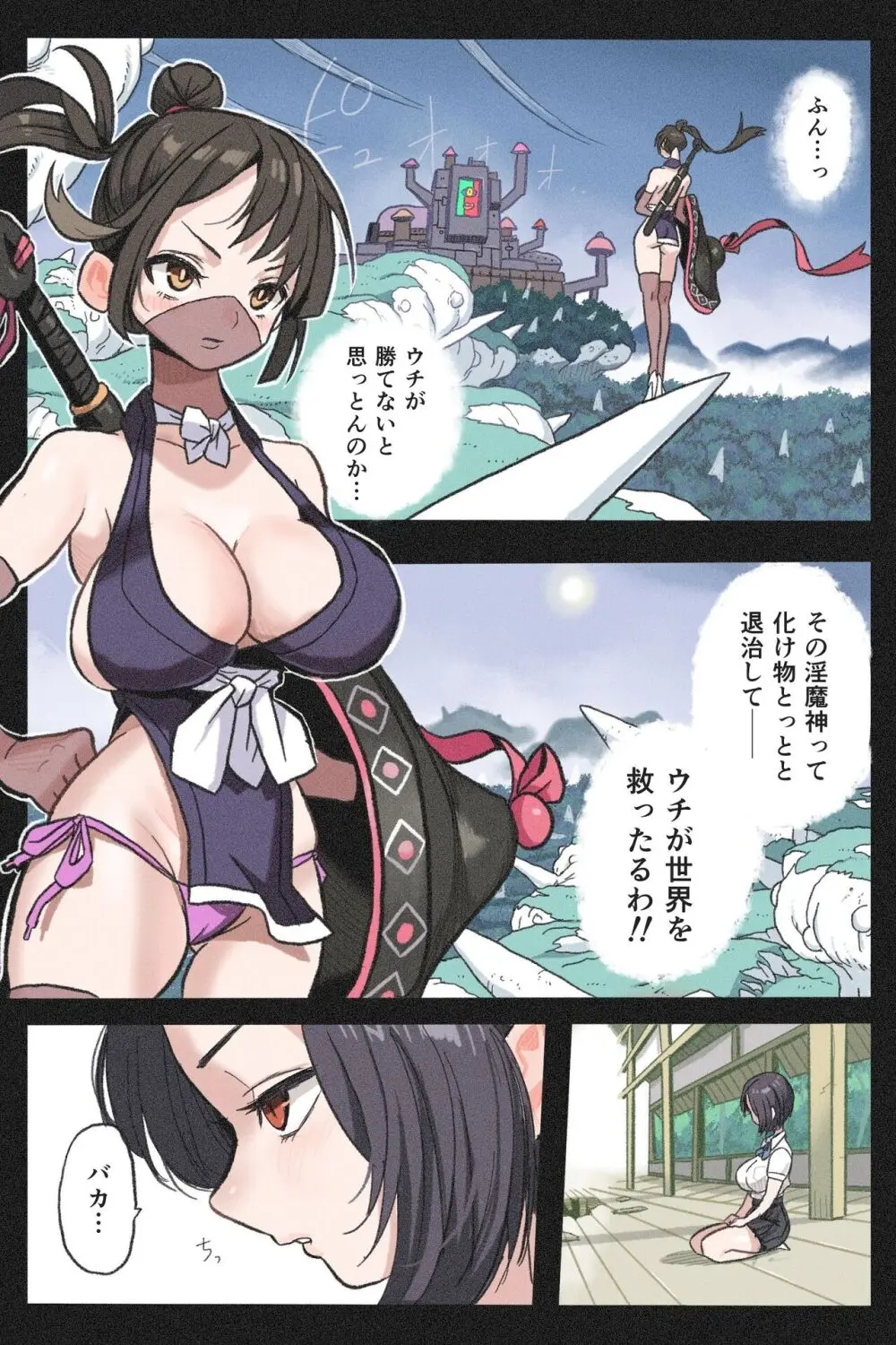 まんこく武術会外伝~生配信★くノ一無限○問~ Page.8
