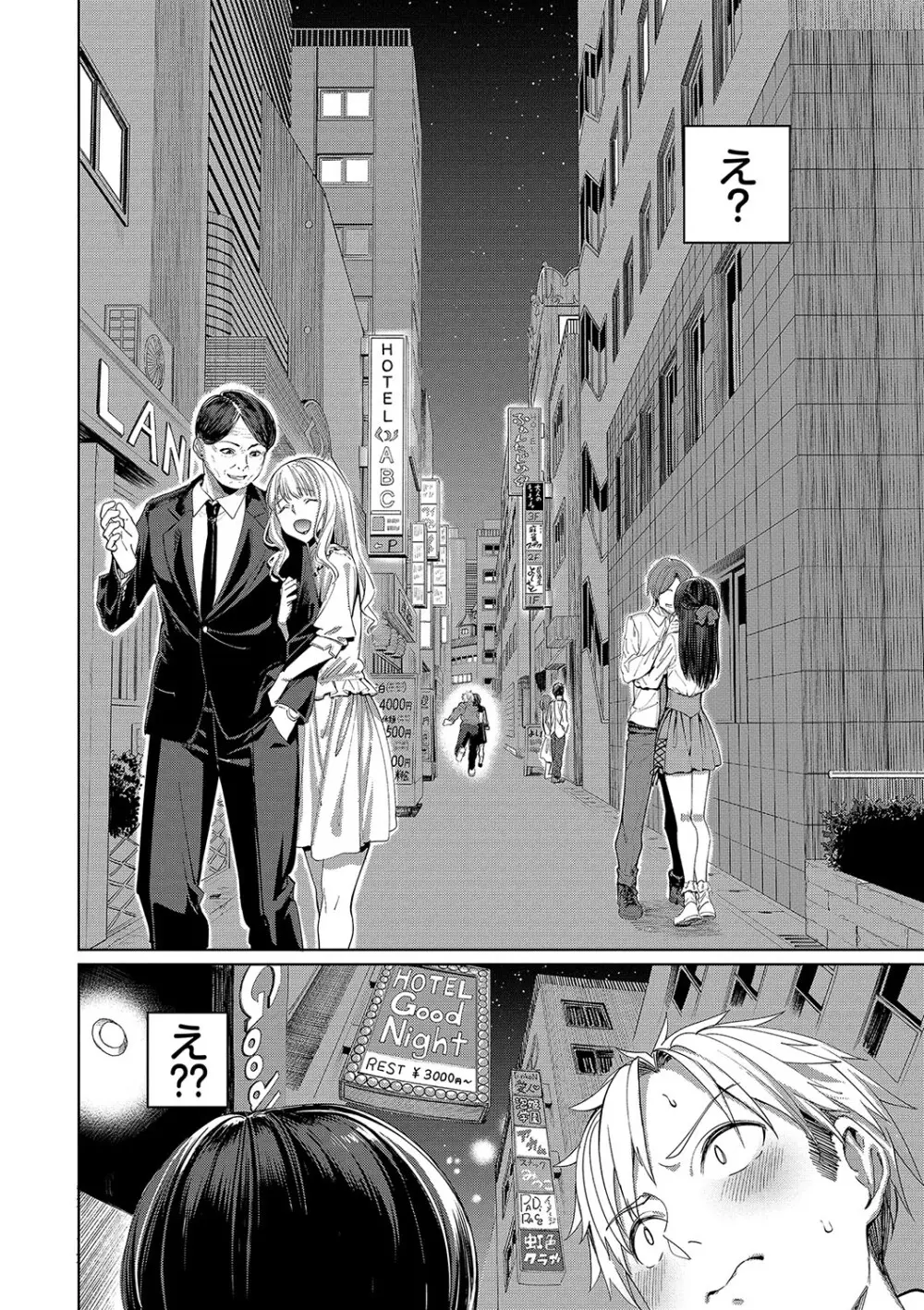めちゃくちゃシタい Page.107