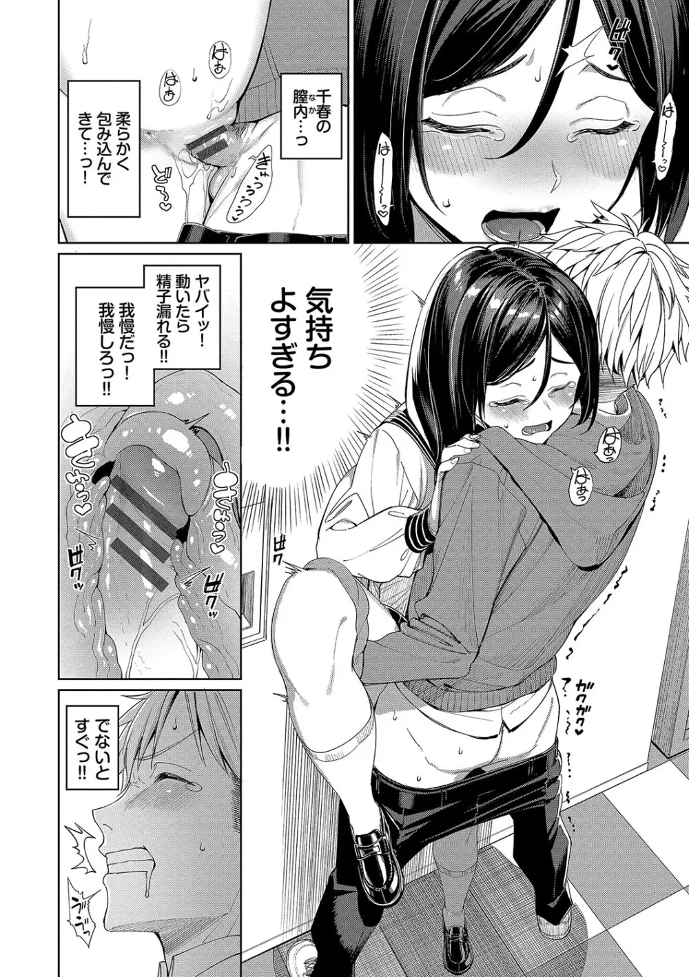 めちゃくちゃシタい Page.111