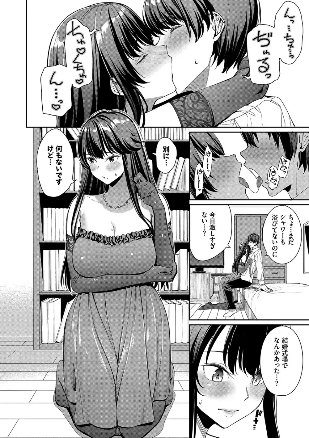 めちゃくちゃシタい Page.147
