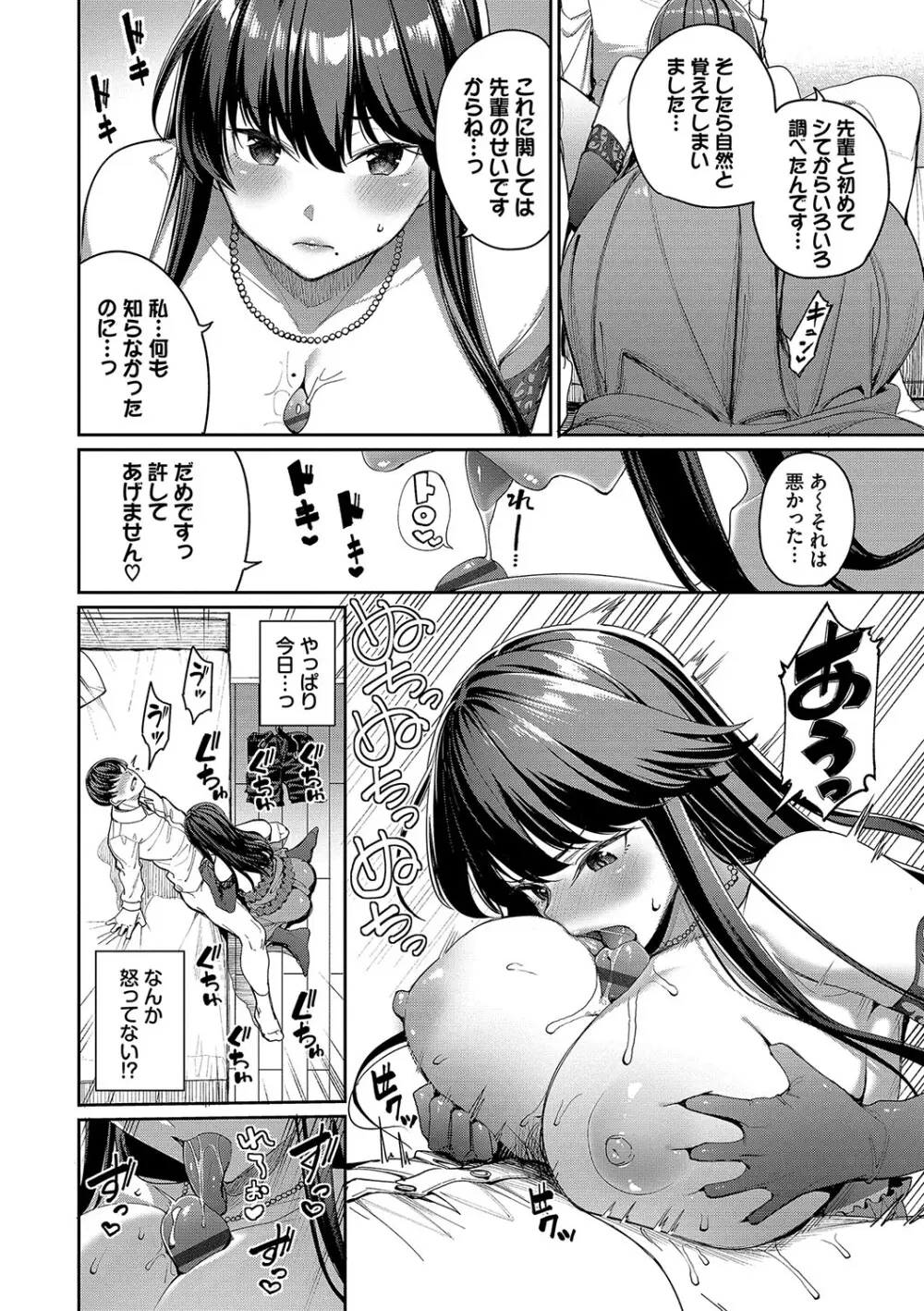めちゃくちゃシタい Page.151