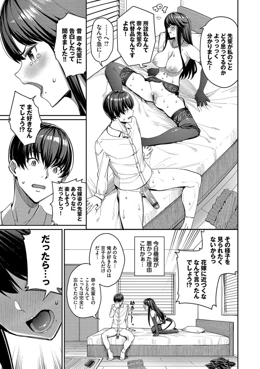めちゃくちゃシタい Page.158