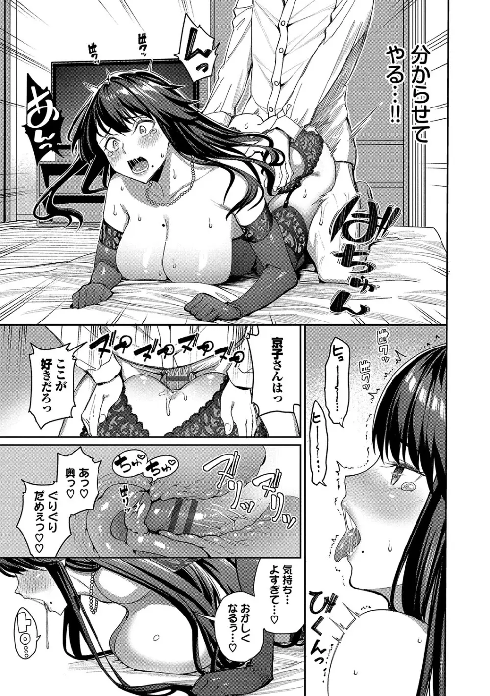めちゃくちゃシタい Page.160