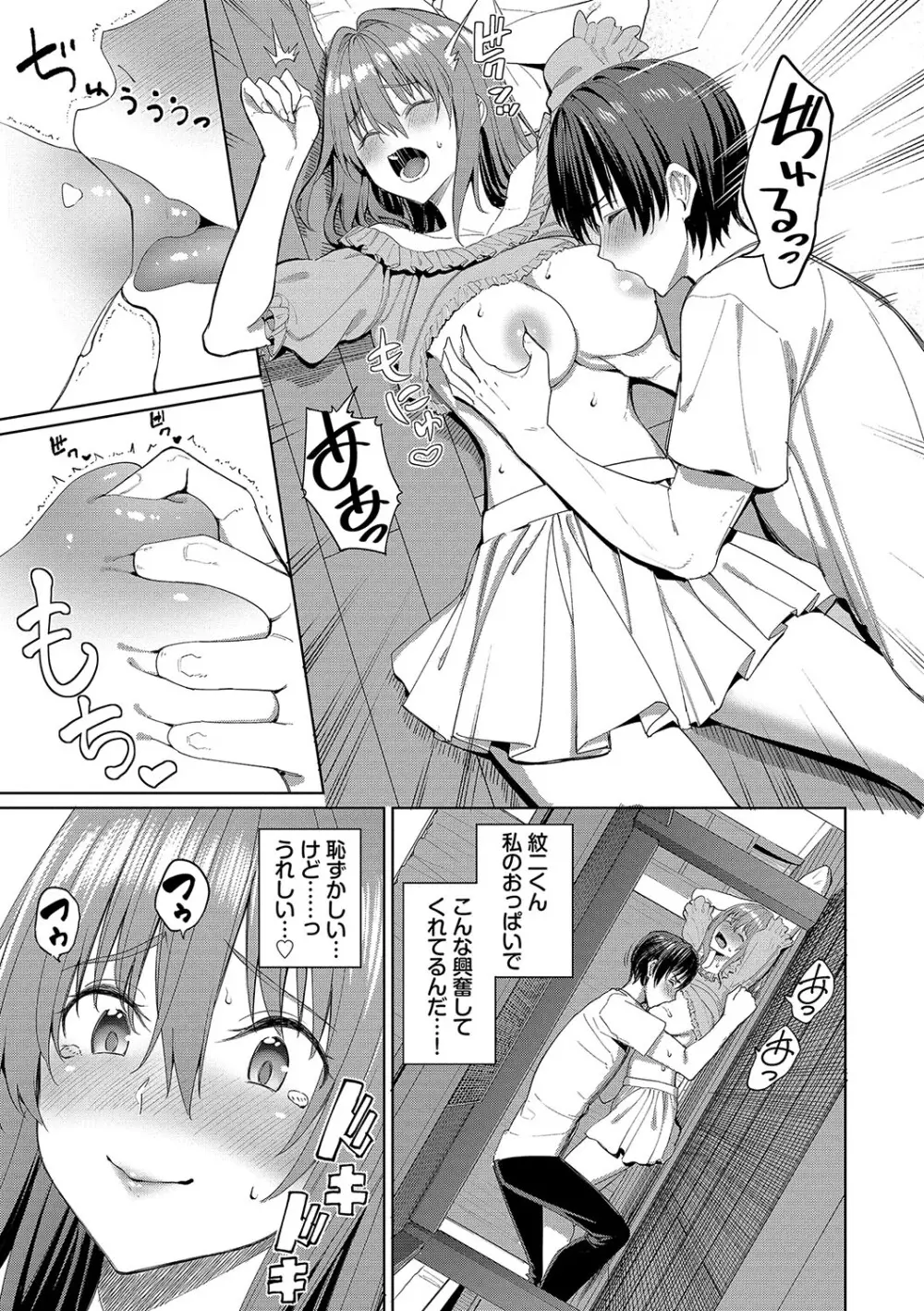 めちゃくちゃシタい Page.176