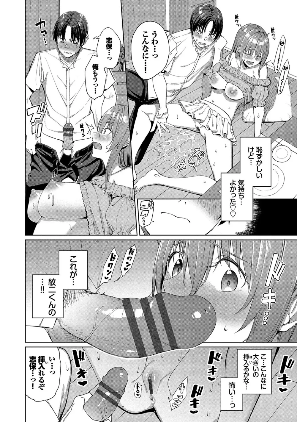 めちゃくちゃシタい Page.181